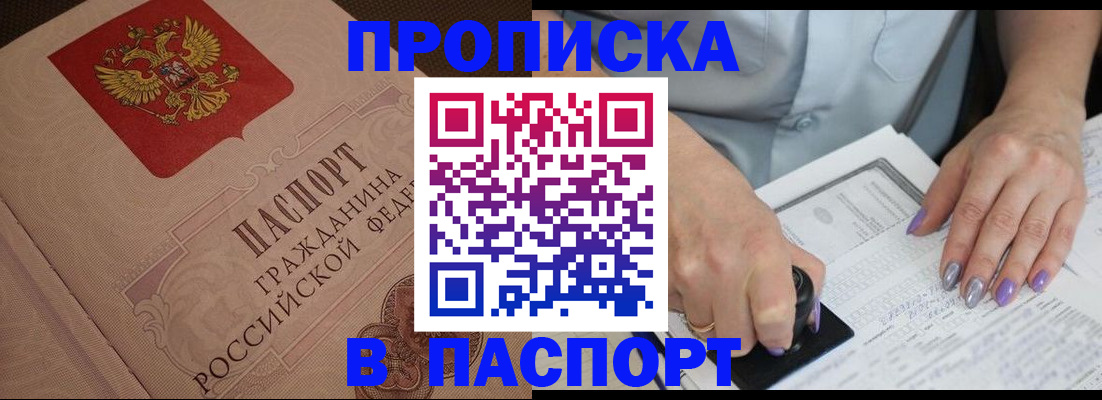 купить прописку в Заинске