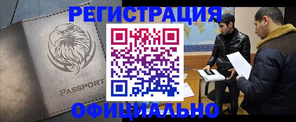 временная регистрация в Заинске