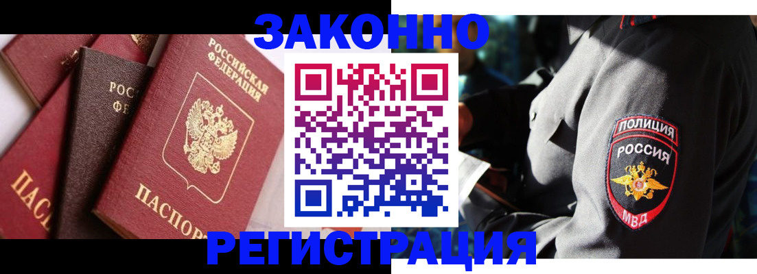 временная регистрация для школы в Заинске