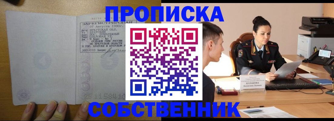 прописка штамп в Заинске