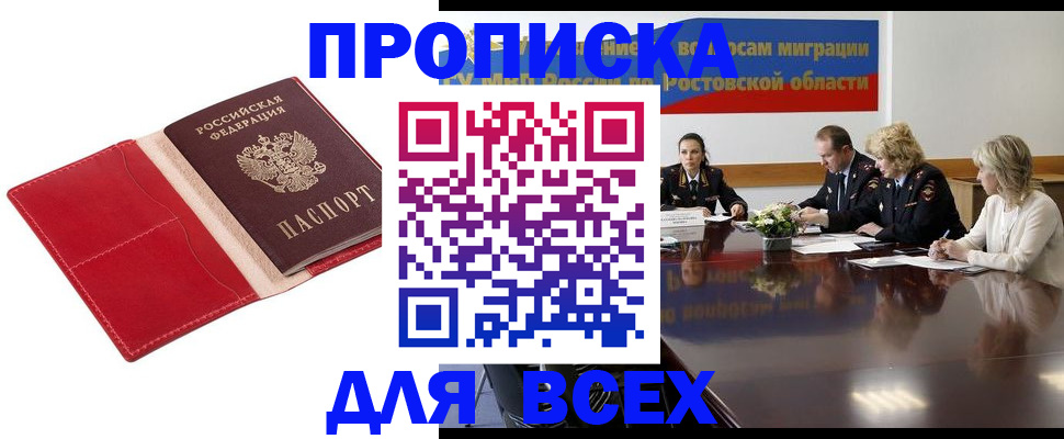 прописка законно в Заинске