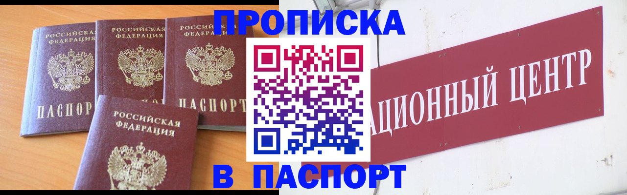 прописка ребенка в Заинске